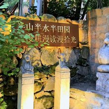 漫·拾光民宿(白云山店)