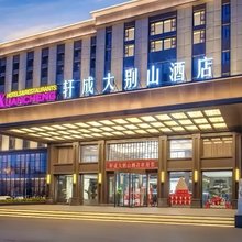 焦作轩成大别山酒店(龙源湖高铁站店)