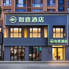 如意酒店(洛阳龙门高铁站妇幼保健院北一门店)