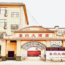 青州喜约酒店(泰华城店)