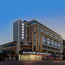 雅安凯悦商务酒店(雅州廊桥店)