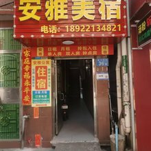 安雅美宿(广州番禺洛溪地铁站店)
