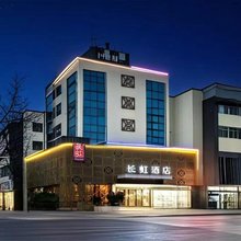 长虹酒店(交通工程学院海福城店)