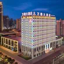 万佛大酒店(方圆荟店)