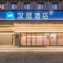 汉庭酒店(上海交大金平路地铁站店)