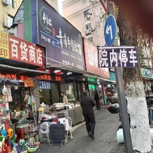 合肥海燕民宿(安徽医科大学第一附属医院绩溪路店)