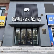 如家睿柏·云酒店(北安东北亚购物广场店)
