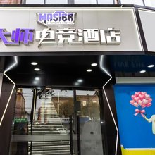 大师电竞酒店(上海国际旅游度假区川沙地铁站店)