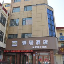 如家驿居酒店(保定安国药城大街店)