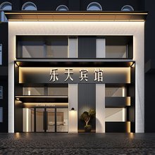 乐天宾馆(抚远口岸店)
