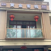 黄金客栈