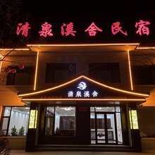 清泉溪舍温泉民宿