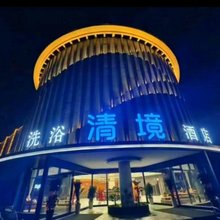 洛阳清境酒店