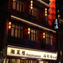 后街坊民宿(边城茶峒景区店)