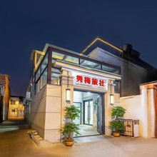 秀梅旅社(开封包公祠西司夜市店)