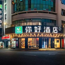 你好酒店(泉州晋江国际机场华光路店)