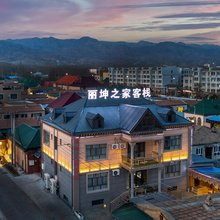 丽坤之家客栈(特克斯八卦城店)