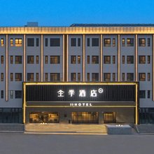 全季酒店(喀什徕宁机场自由贸易试验区店)