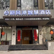 避风港智慧酒店(信阳淮滨民政路店)