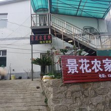 涞源景花山庄