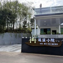 逐溪小院(天台山景区店)