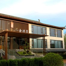 洛阳一舍酒店(洛阳博物馆中国国花园店)