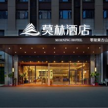 莫林酒店(永州零陵店)