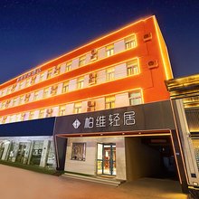 柏维轻居酒店(建设中路濮阳市中心广场店)