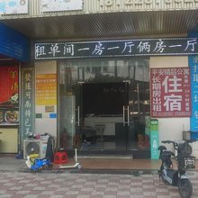 平安精品公寓