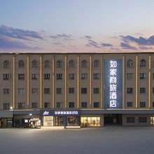 如家商旅酒店(喀什徕宁国际机场博物馆店)