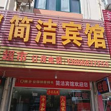 简洁宾馆