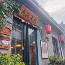 肥东县荷花小栈