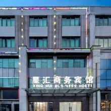 昆山星汇商务酒店(万象汇江浦地铁站店)