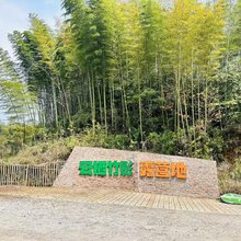云栖竹影露营地民宿