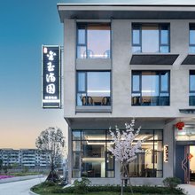 金玉满园民宿(古堰画乡景区店)