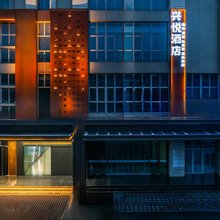 兴悦酒店(望江西路创新产业园店)