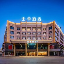 全季酒店(榆林定边南大街店)