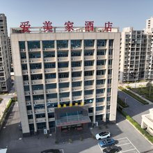 爱美家酒店