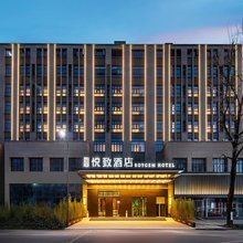 悦致酒店(城西美颂广场店)