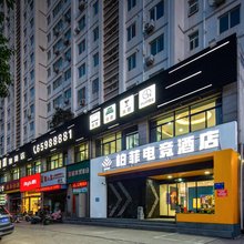 柏菲电竞酒店(洛阳泉舜龙门高铁站店)