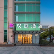 汉庭酒店(苏州吴中万达广场店)