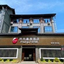 曼居酒店(安吉经典1958店)