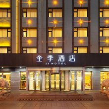 全季酒店(齐齐哈尔卜奎大街解放门店)