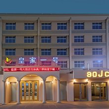 上饶皇家一号大酒店