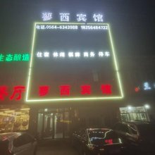 蓼西宾馆