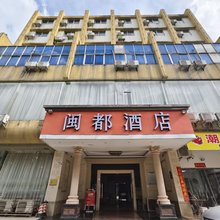 闽都酒店(深圳国际会展中心沙井地铁站店)