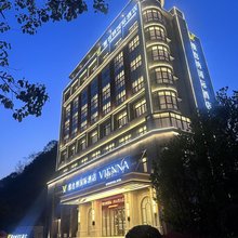 维也纳国际酒店(舟山岱山客运中心店)