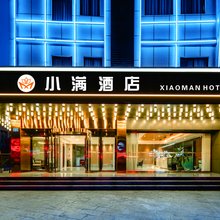 小满酒店(开州客运中心汉丰湖度假区店)