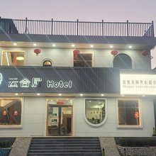 云合居Hotel