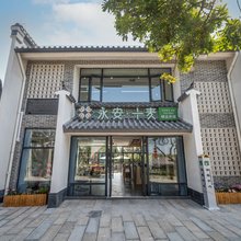 广州南沙永安·十麦精品民宿